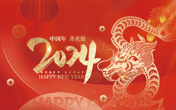 浙江中能電氣有限公司祝大家2024新年快樂！